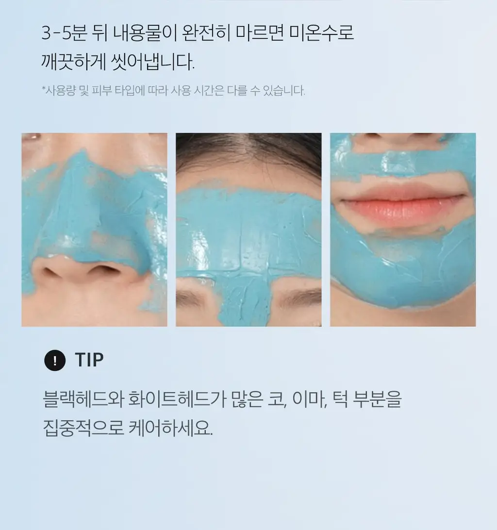 [3분모공청소]메디큐브 제로 모공 블랙헤드 머드팩 100g 상세페이지 47